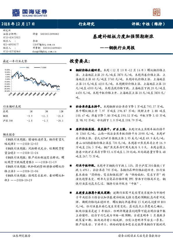 钢铁行业周报：基建补短板力度加强预期渐浓
