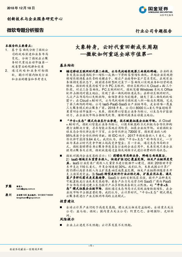 微软如何重返全球市值第一：大象转身，云时代重回新成长周期
