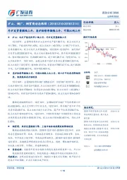 矿山、钢厂、钢贸商动态跟踪：外矿发货量微幅上升，高炉检修率微幅上升，亏损比例上升