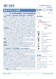 煤炭开采行业周报:电厂日耗环比继续提升,库存可用天数快速回落