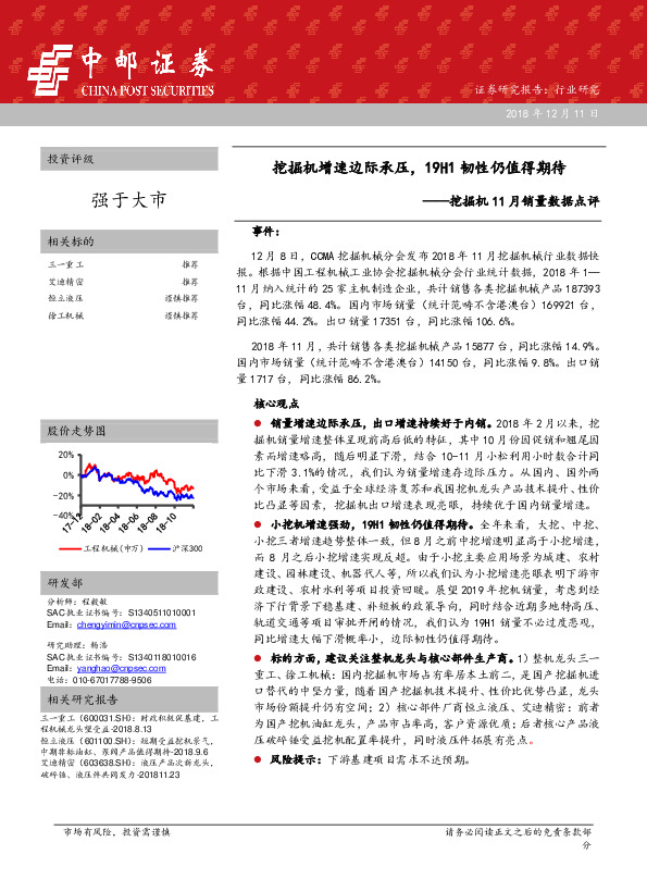 挖掘机11月销量数据点评：挖掘机增速边际承压，19H1韧性仍值得期待