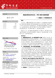 挖掘机11月销量数据点评：挖掘机增速边际承压，19H1韧性仍值得期待