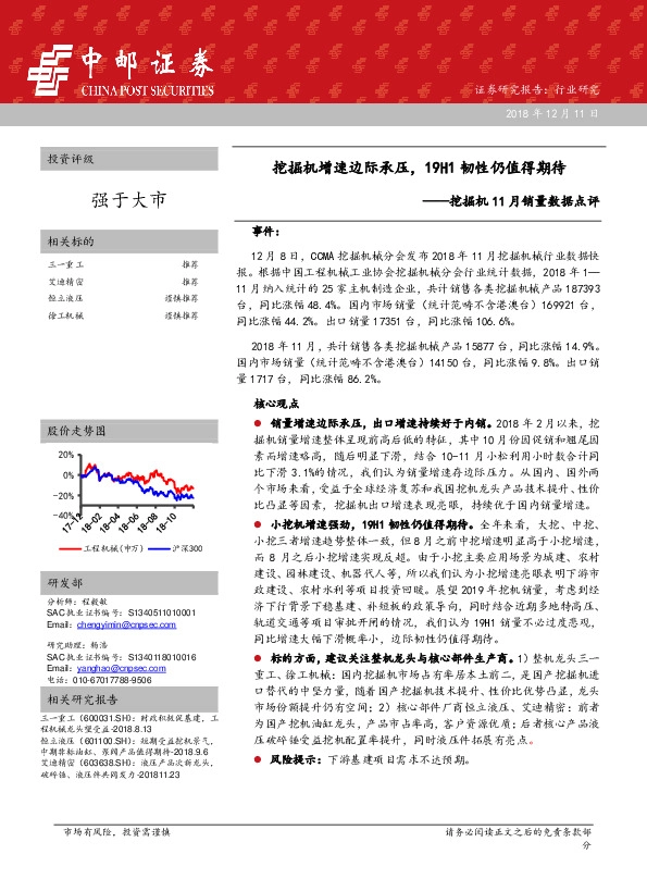挖掘机11月销量数据点评：挖掘机增速边际承压，19H1韧性仍值得期待