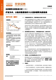 抗肿瘤靶向药深度分析（二）：疗效为本，从临床数据剖析六大类肿瘤靶向药格局