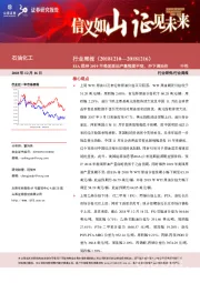 石油化工行业周报：EIA维持2019年美国原油产量预期不变，并下调油价