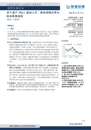 医药生物行业：首个国产PD-1获批上市，药政持续改革加快创新药进程