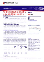 零售行业周报：P2P等场外因素拖累Q3便利店景气走低，继续推荐超市与购物中心
