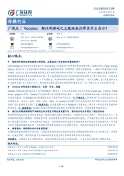 传媒行业专题研究:广视点丨Voodoo:超休闲游戏之王能给我们带来什么启示?