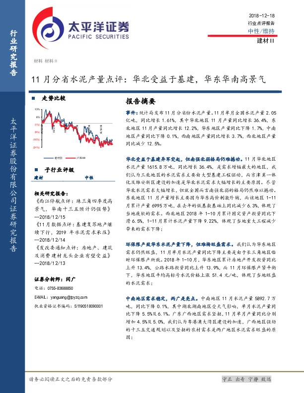 11月分省水泥产量点评：华北受益于基建，华东华南高景气