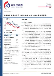 消费行业周报：国旅拟竞买海口市内免税店地块 光大入驻中青旅董事会