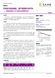 基础化工行业动态:孚能科技签订200亿欧元订单事件点评-软包动力电池崛起,国产铝塑膜大有可为
