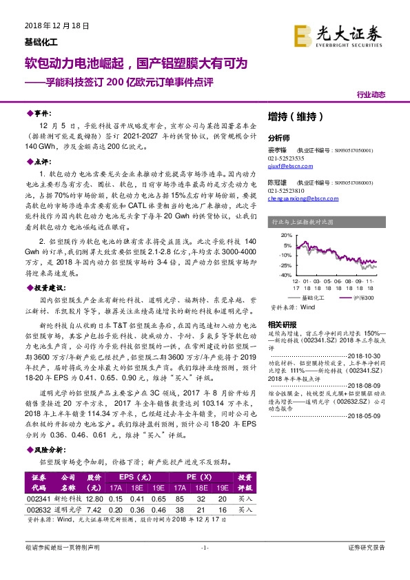 基础化工行业动态：孚能科技签订200亿欧元订单事件点评-软包动力电池崛起，国产铝塑膜大有可为