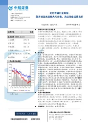 文化传媒行业周报：贺岁档及元旦档大片云集，关注行业优质龙头