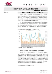 2018年11月上市险企保费收入综评：保费继续回暖，新单逐渐恢复