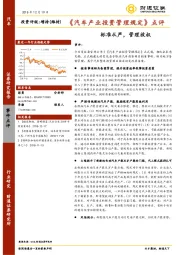 《汽车产业投资管理规定》点评：标准从严，管理放权