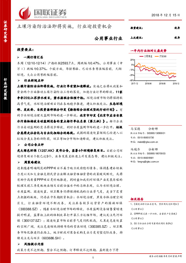 公用事业行业：土壤污染防治法即将实施，行业迎投资机会