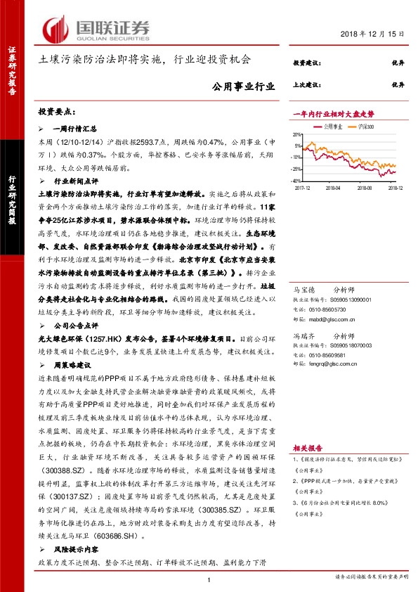 公用事业行业：土壤污染防治法即将实施，行业迎投资机会