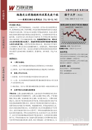 医药生物行业周观点：短期关注前期超跌的政策免疫个股