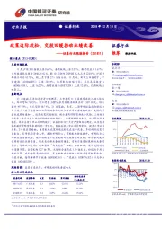 证券行业跟踪报告：政策边际放松，交投回暖推动业绩改善