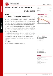 商业贸易行业周报：十一月社零增速放缓，日用品家电增速回暖