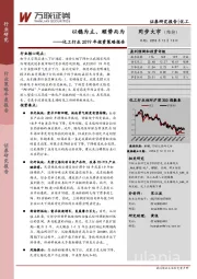 化工行业2019年投资策略报告：以稳为主、顺势而为