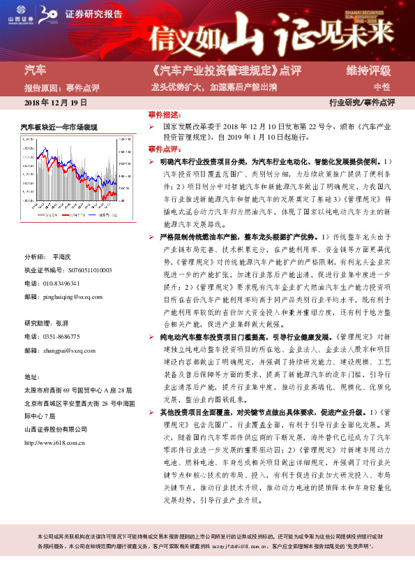 《汽车产业投资管理规定》点评：龙头优势扩大，加速落后产能出清