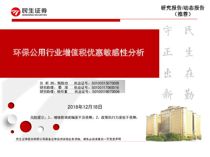 环保公用行业增值税优惠敏感性分析