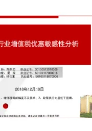 环保公用行业增值税优惠敏感性分析