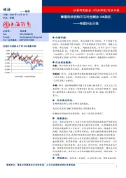 传媒行业日报：掌趣科技收购天马时空剩余20%股权