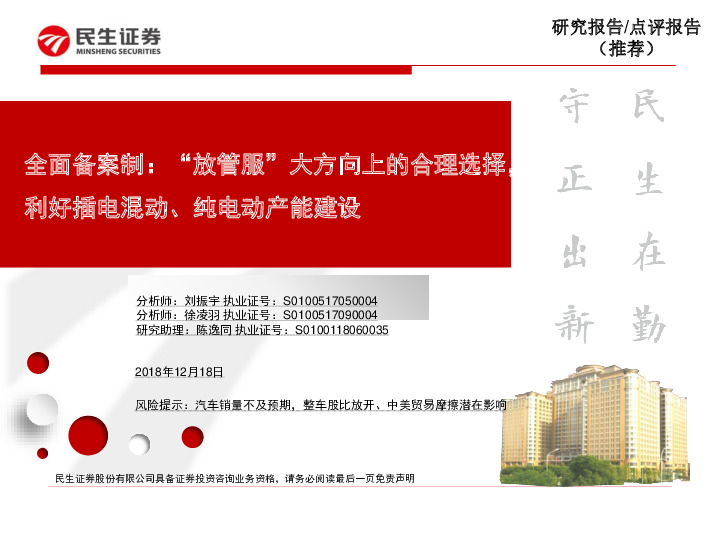 汽车及零部件行业全面备案制：“放管服“大方向上的合理选择，利好插电混动,纯电动产能建设