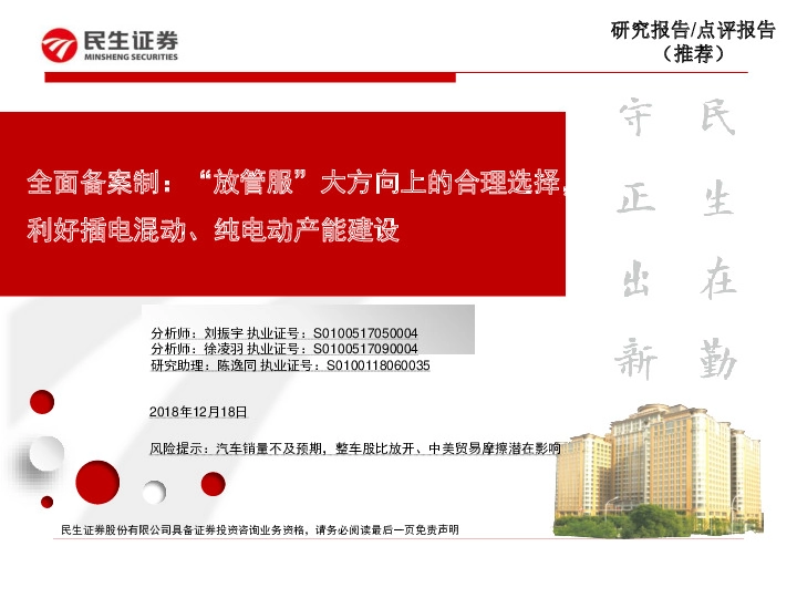 汽车及零部件行业全面备案制：“放管服“大方向上的合理选择，利好插电混动,纯电动产能建设