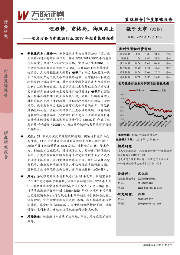 电力设备与新能源行业2019年投资策略报告：迎趋势，重格局，御风而上
