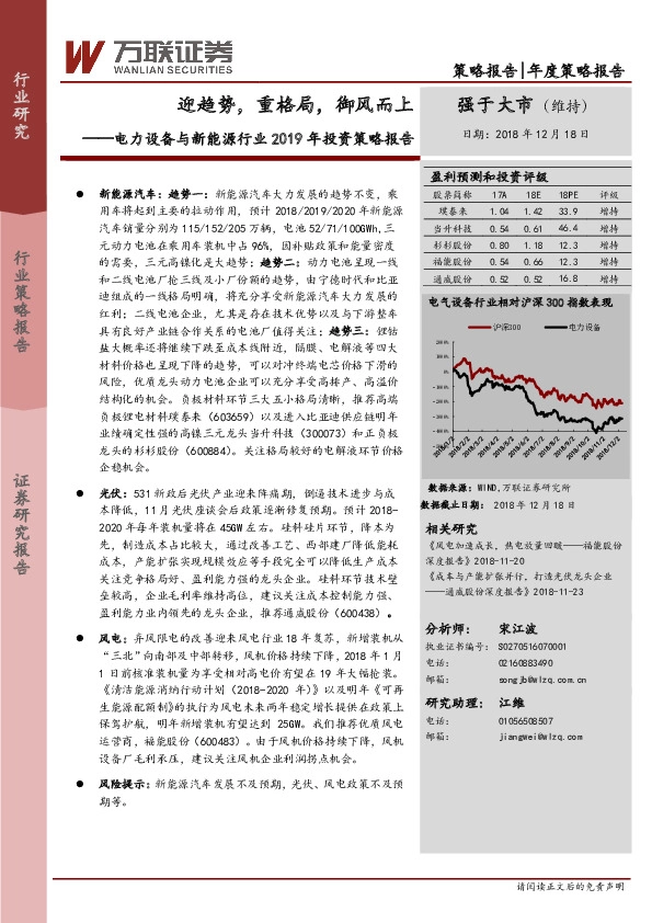 电力设备与新能源行业2019年投资策略报告：迎趋势，重格局，御风而上