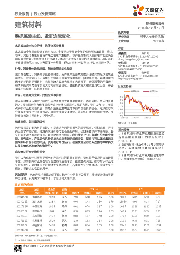 建筑材料行业投资策略：稳抓基建主线，紧盯边际变化