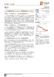 电力行业点评：11月用电量增速回落0.4pct至6.3%，发电量增速回落1.2pct至3.6%