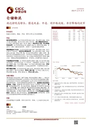 仓储物流行业动态：韵达持续高增长，圆通改善，申通、顺丰略放缓，单价降幅均收窄