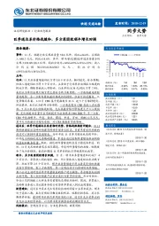 交通运输行业动态报告：旺季通达系价格战缓和，多方原因致顺丰增长