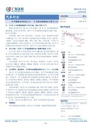 汽车行业跟踪分析：18年数据点评系列三十：11月客车销量同比下滑21.7%