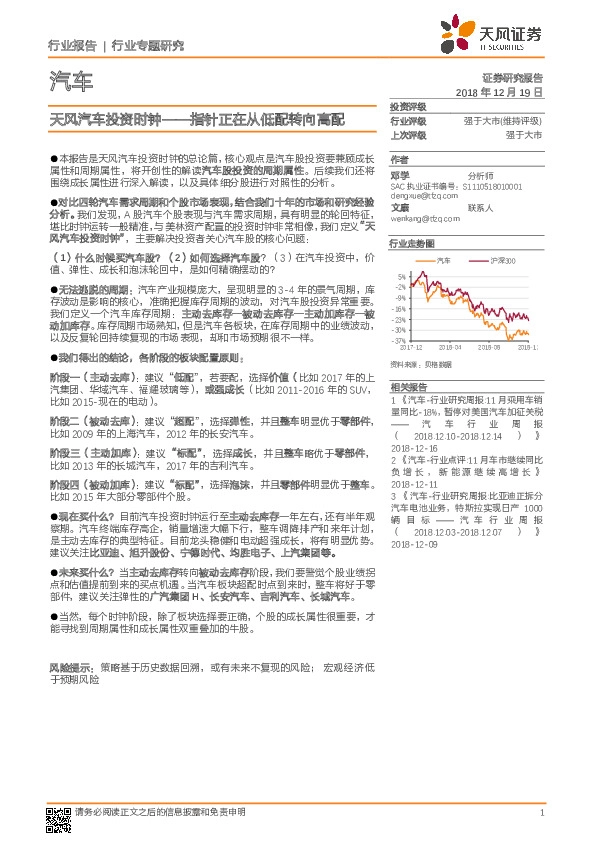 汽车：天风汽车投资时钟——指针正在从低配转向高配