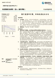 生活用纸行业研究：集中度重回升势，布局优质龙头白马