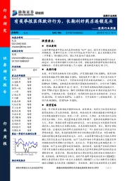 医药行业周报：有奖举报医保欺诈行为，长期利好药店连锁龙头