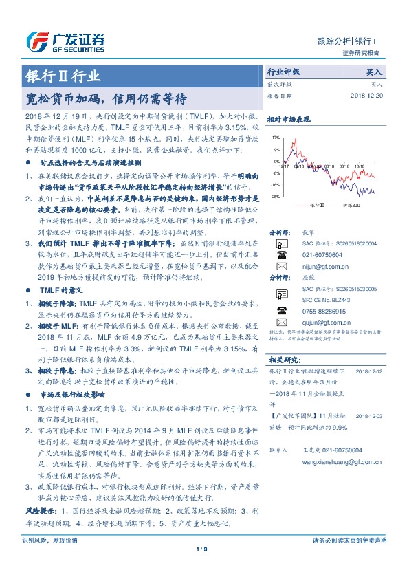 银行Ⅱ行业跟踪分析：宽松货币加码，信用仍需等待