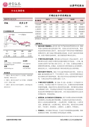 银行行业定期策略：不确定性中寻找确定性