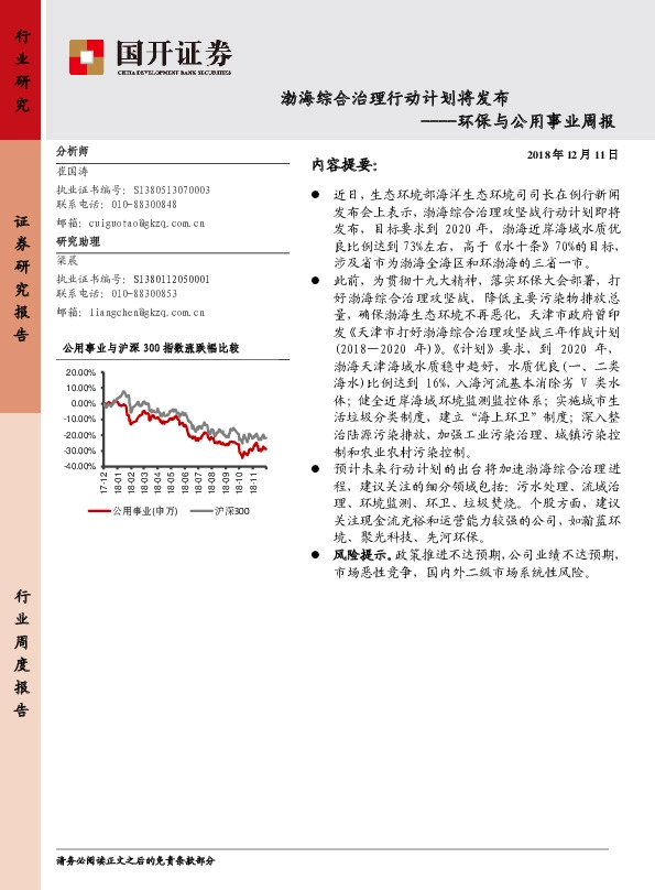 环保与公用事业周报：渤海综合治理行动计划将发布