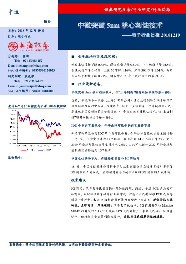 电子行业日报：中微突破5nm核心刻蚀技术