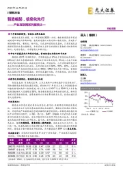 产业互联网系列报告之一:智造崛起,信息化先行