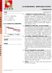 锂电设备行业点评：动力电池装机量高增长，整线锂电设备企业更具前景