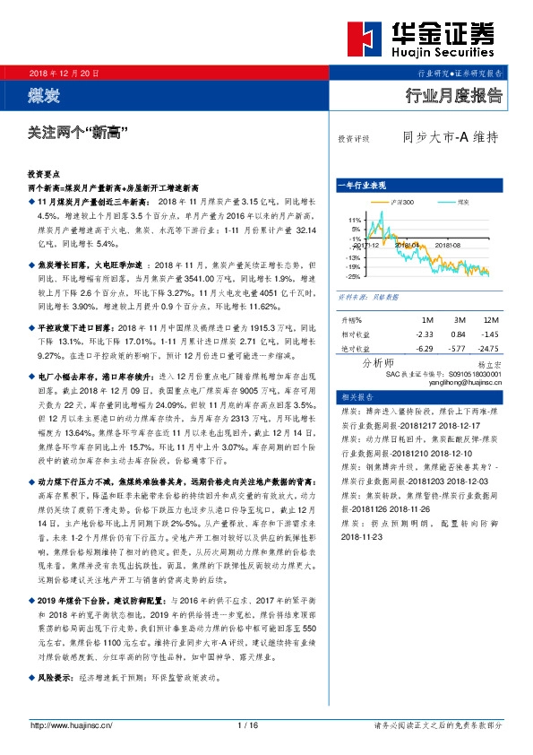 煤炭行业月度报告：关注两个“新高”