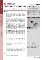 证券行业2019年度投资策略报告：质押风险逐渐消融，业绩修复还待水暖