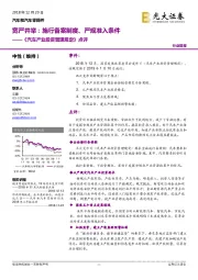 《汽车产业投资管理规定》点评：宽严并举,施行备案制度、严规准入条件